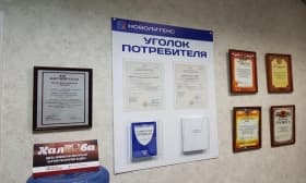 Уголок потребителя и Уголок потребителя Климовск