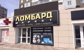 Вывески для ломбарда и Вывески для ломбардов Климовск